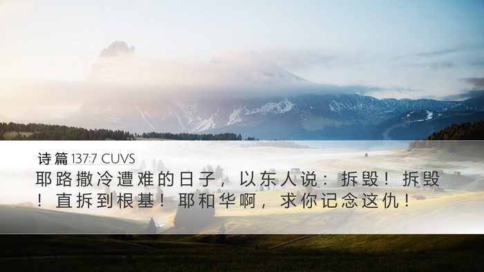 诗 篇 137:7 CUVS Bible Verse Image