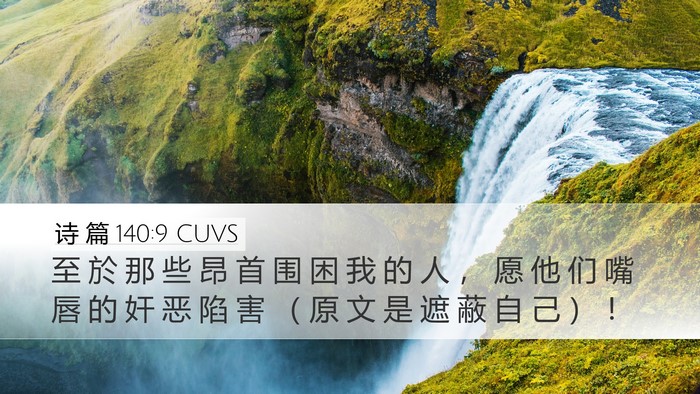 诗 篇 140:9 CUVS Bible Verse Image