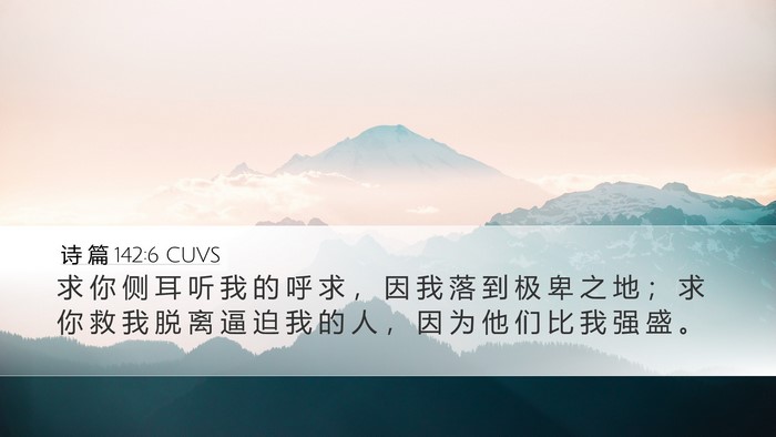 诗 篇 142:6 CUVS Bible Verse Image