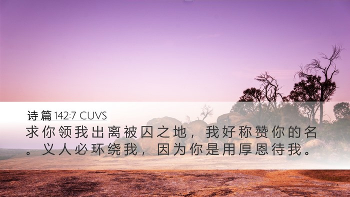 诗 篇 142:7 CUVS Bible Verse Image
