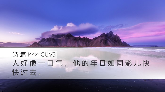诗 篇 144:4 CUVS Bible Verse Image