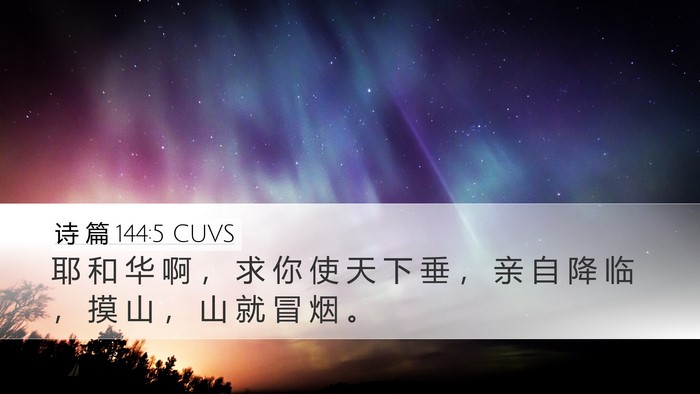 诗 篇 144:5 CUVS Bible Verse Image