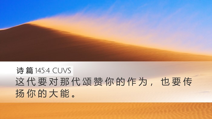 诗 篇 145:4 CUVS Bible Verse Image