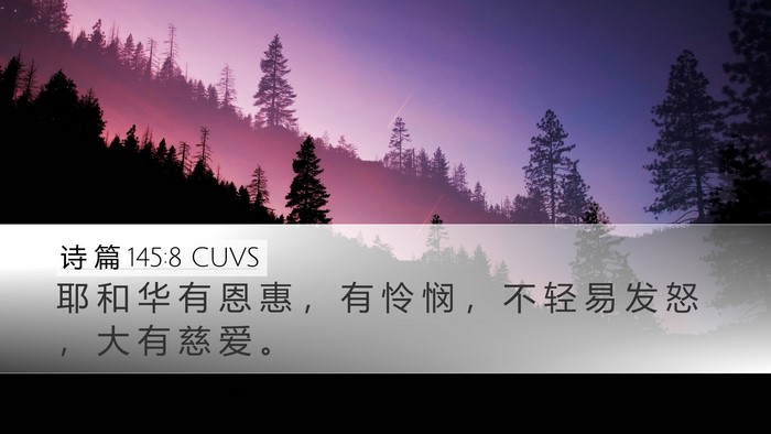 诗 篇 145:8 CUVS Bible Verse Image