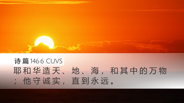 诗 篇 146:6 CUVS Bible Verse Image