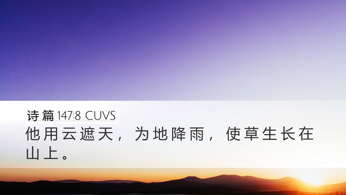 诗 篇 147:8 CUVS Bible Verse Image