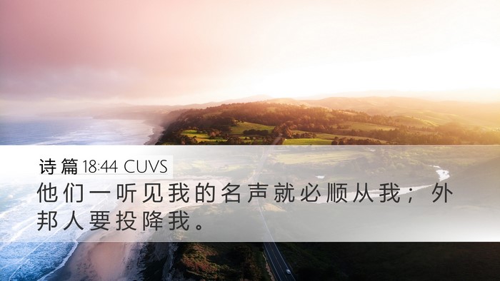 诗 篇 18:44 CUVS Bible Verse Image