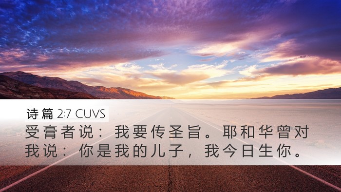 诗 篇 2:7 CUVS Bible Verse Image
