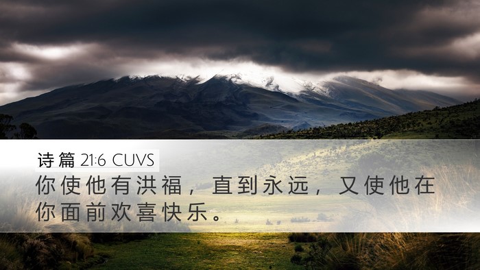 诗 篇 21:6 CUVS Bible Verse Image
