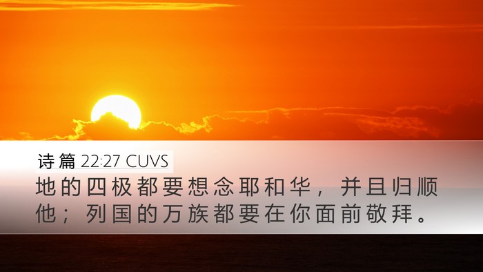 诗 篇 22:27 CUVS Bible Verse Image