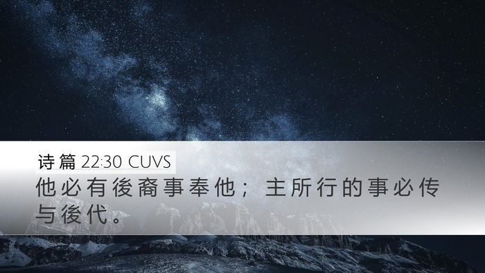 诗 篇 22:30 CUVS Bible Verse Image