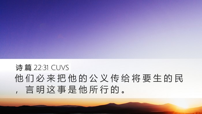 诗 篇 22:31 CUVS Bible Verse Image