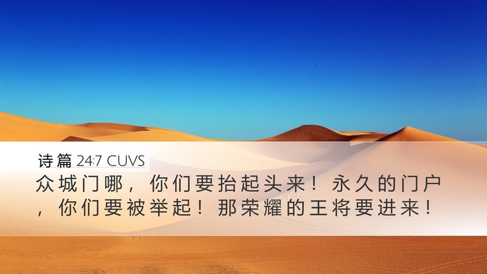 诗 篇 24:7 CUVS Bible Verse Image