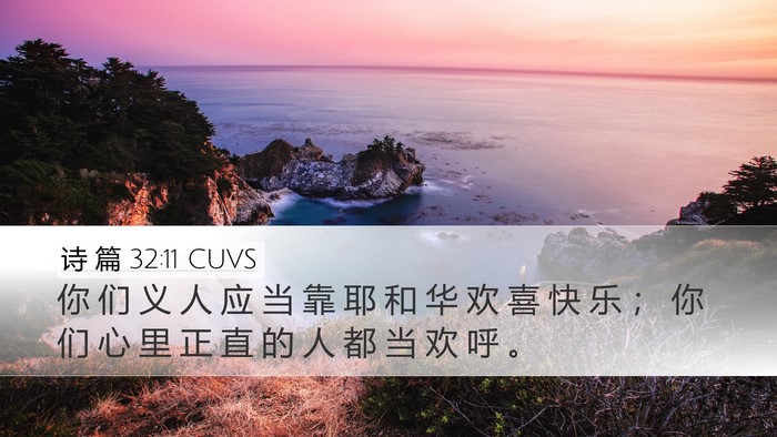 诗 篇 32:11 CUVS Bible Verse Image