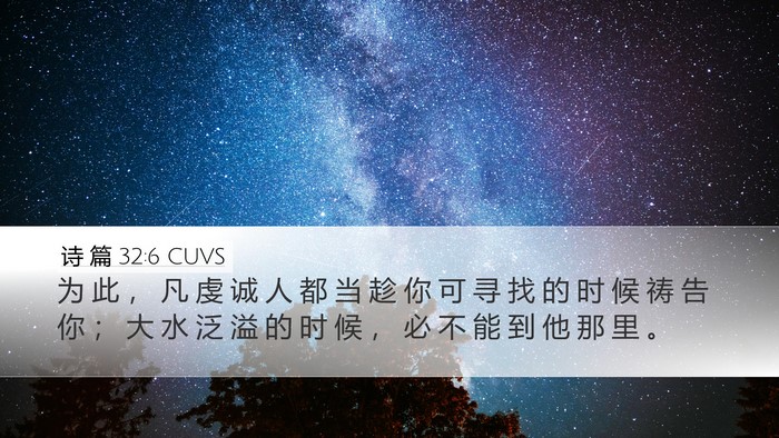 诗 篇 32:6 CUVS Bible Verse Image
