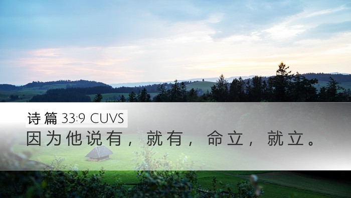 诗 篇 33:9 CUVS Bible Verse Image