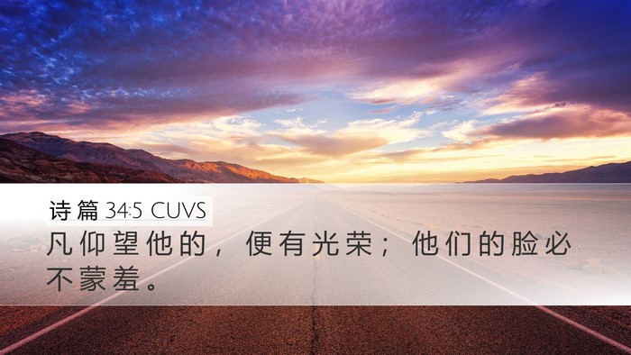 诗 篇 34:5 CUVS Bible Verse Image