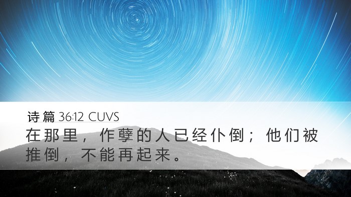 诗 篇 36:12 CUVS Bible Verse Image