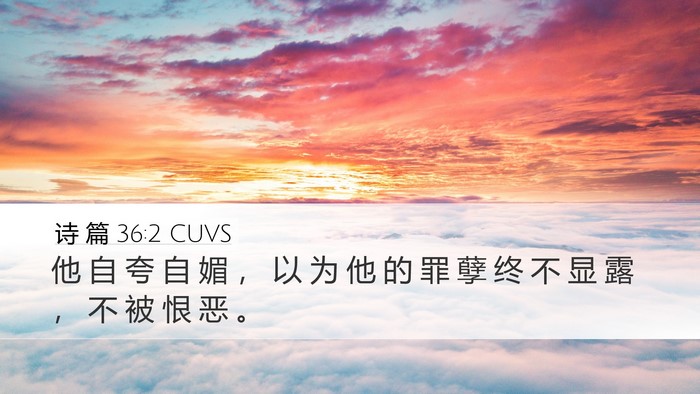诗 篇 36:2 CUVS Bible Verse Image