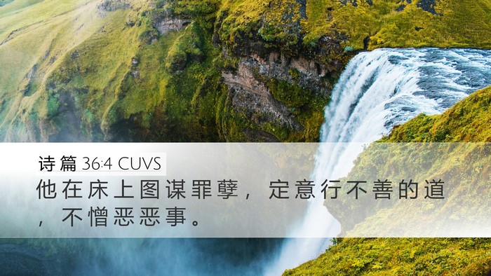 诗 篇 36:4 CUVS Bible Verse Image