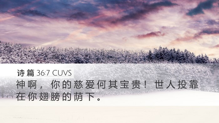 诗 篇 36:7 CUVS Bible Verse Image