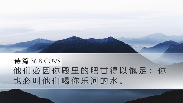诗 篇 36:8 CUVS Bible Verse Image