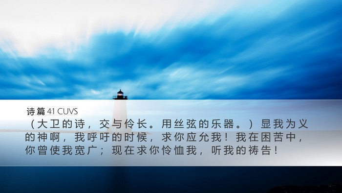 诗 篇 4:1 CUVS Bible Verse Image