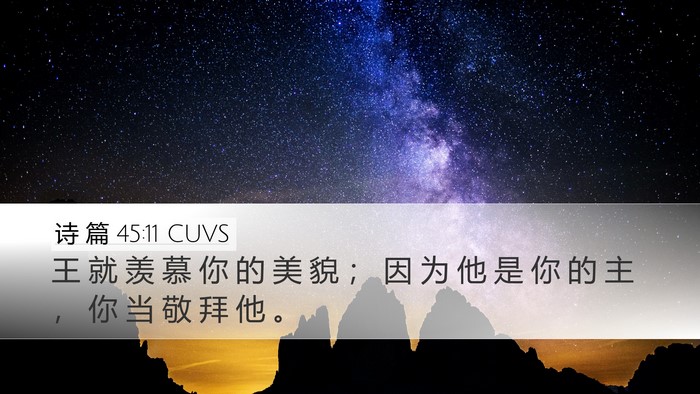 诗 篇 45:11 CUVS Desktop Wallpaper - 王 就 羡 慕 你 的 美 貌 ； 因 为 他 - Desktop Bible Verse Wallpaper
