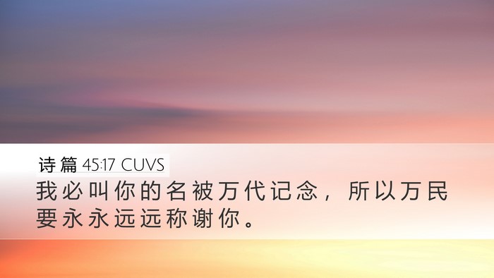 诗 篇 45:17 CUVS Bible Verse Image