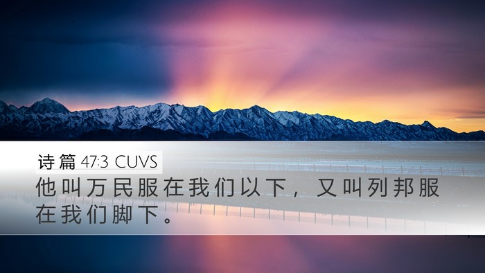 诗 篇 47:3 CUVS Bible Verse Image