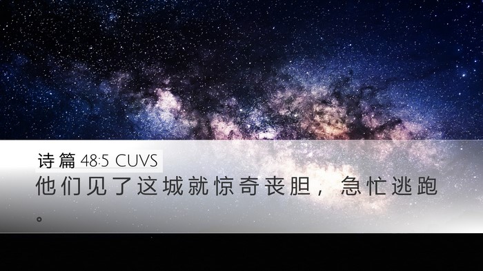 诗 篇 48:5 CUVS Bible Verse Image