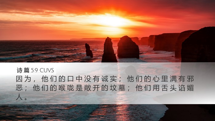 诗 篇 5:9 CUVS Desktop Wallpaper - 因 为 ， 他 们 的 口 中 没 有 诚 实 - Desktop Bible Verse Wallpaper