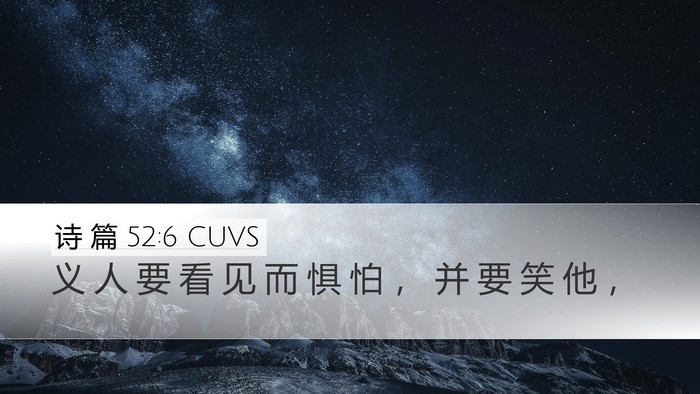诗 篇 52:6 CUVS Bible Verse Image