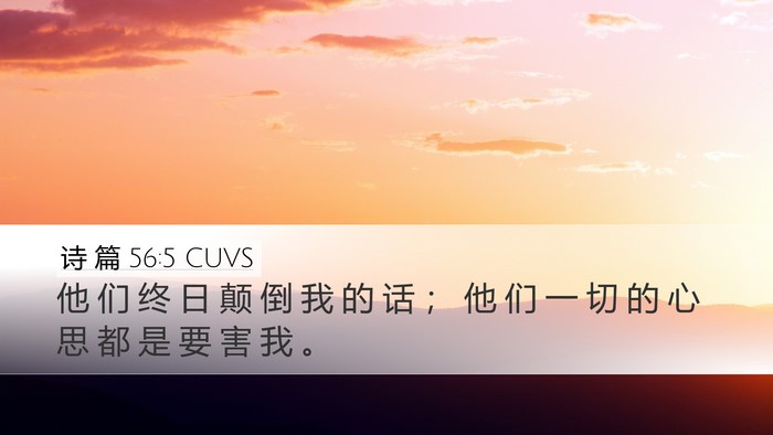 诗 篇 56:5 CUVS Bible Verse Image