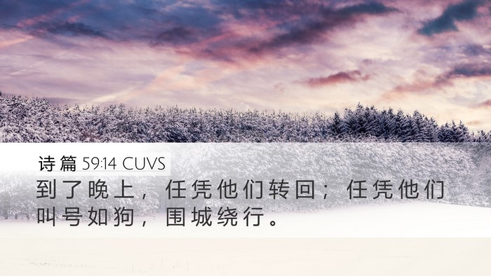 诗 篇 59:14 CUVS Bible Verse Image