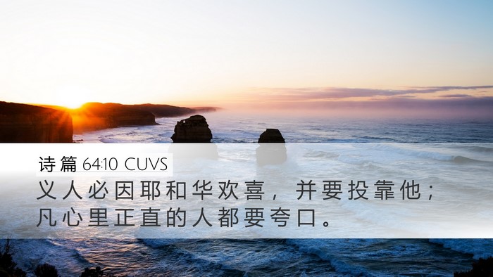 诗 篇 64:10 CUVS Bible Verse Image