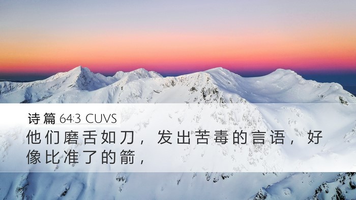 诗 篇 64:3 CUVS Bible Verse Image