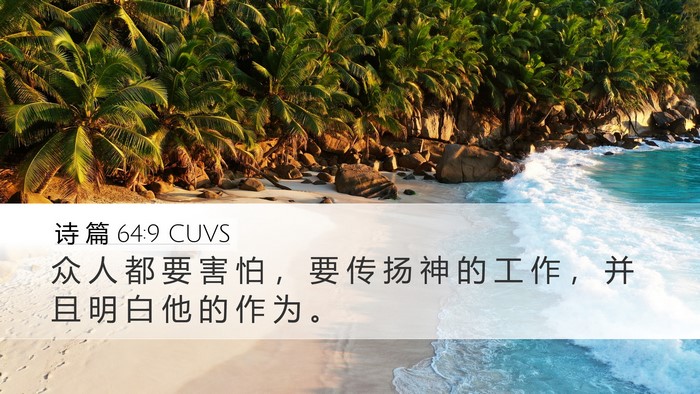 诗 篇 64:9 CUVS Bible Verse Image