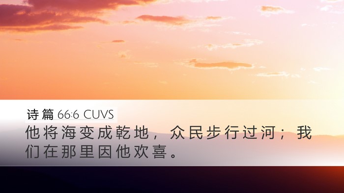 诗 篇 66:6 CUVS Bible Verse Image