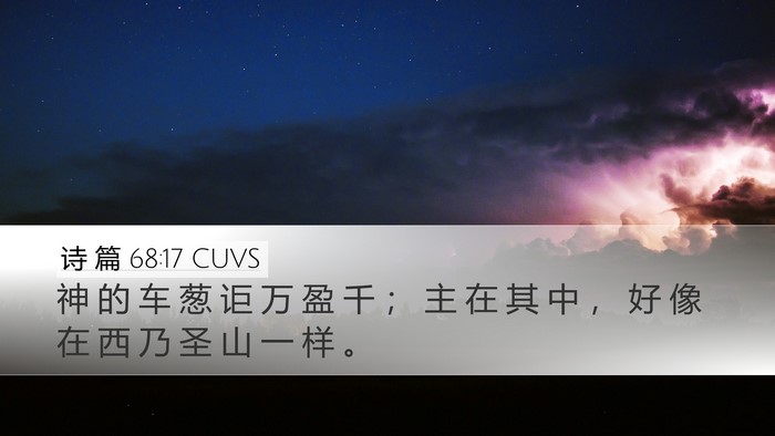 诗 篇 68:17 CUVS Bible Verse Image