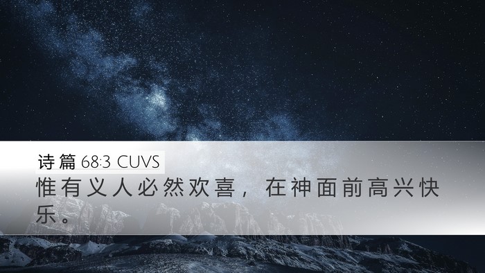 诗 篇 68:3 CUVS Bible Verse Image