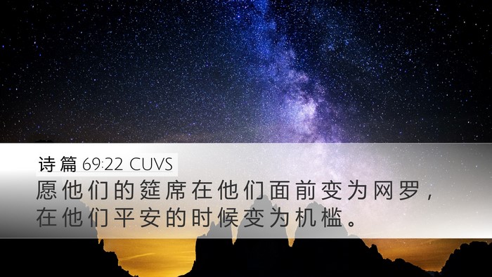 诗 篇 69:22 CUVS Bible Verse Image