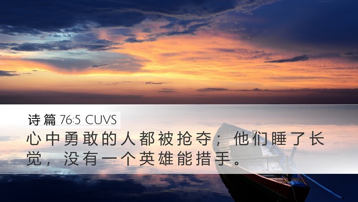 诗 篇 76:5 CUVS Bible Verse Image