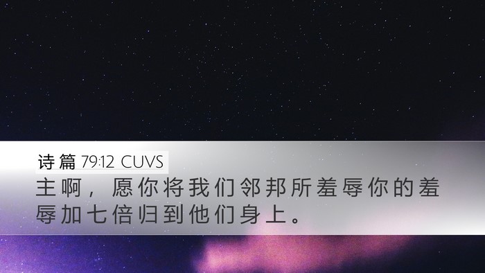 诗 篇 79:12 CUVS Bible Verse Image