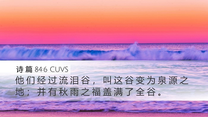 诗 篇 84:6 CUVS Bible Verse Image
