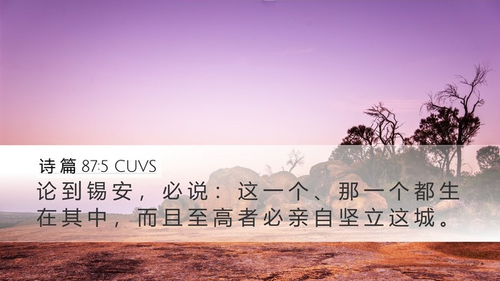 诗 篇 87:5 CUVS Bible Verse Image