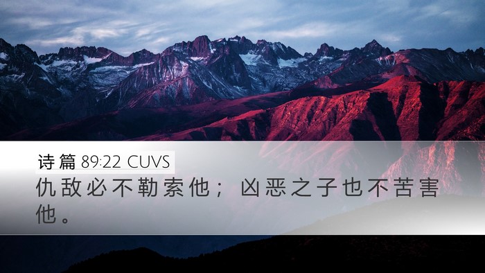 诗 篇 89:22 CUVS Bible Verse Image