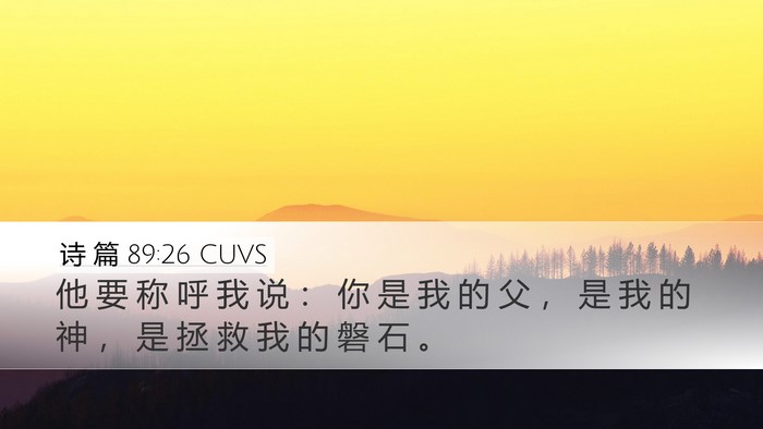 诗 篇 89:26 CUVS Bible Verse Image