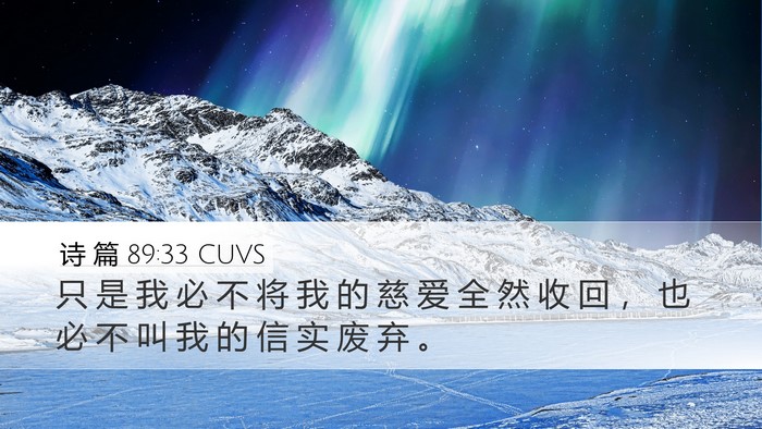 诗 篇 89:33 CUVS Bible Verse Image
