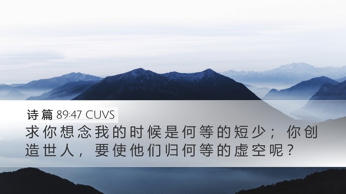 诗 篇 89:47 CUVS Bible Verse Image